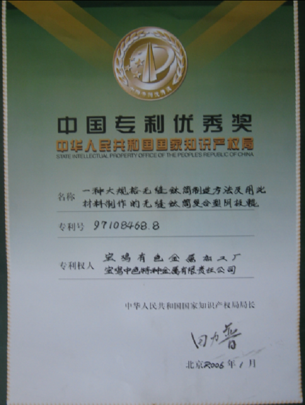 阴极辊专利证书