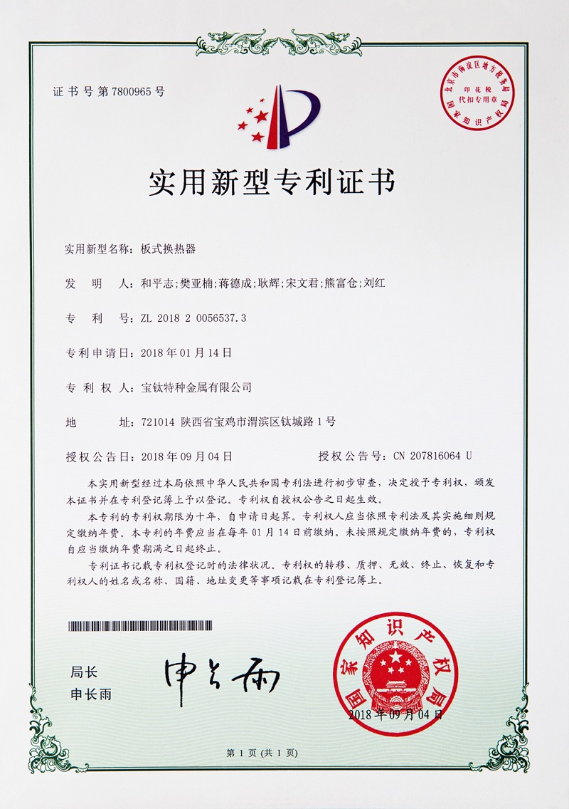 实用新型专利证书