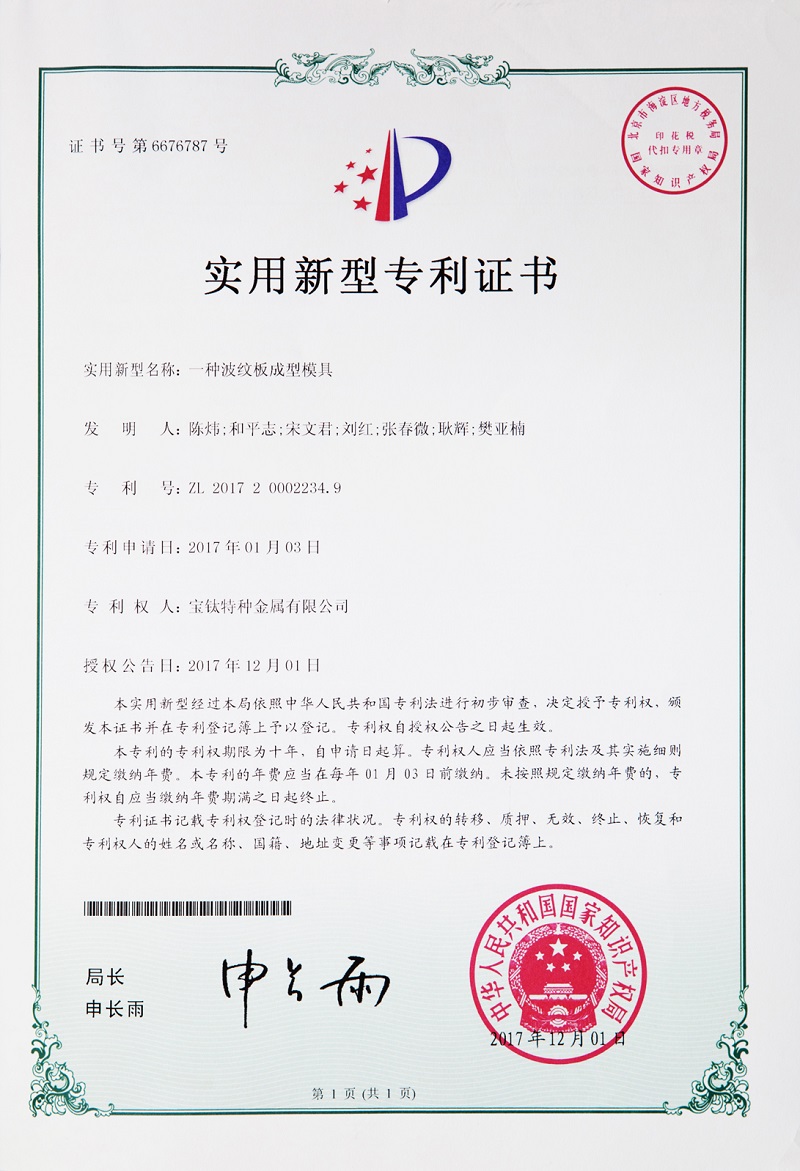 实用新型专利证书