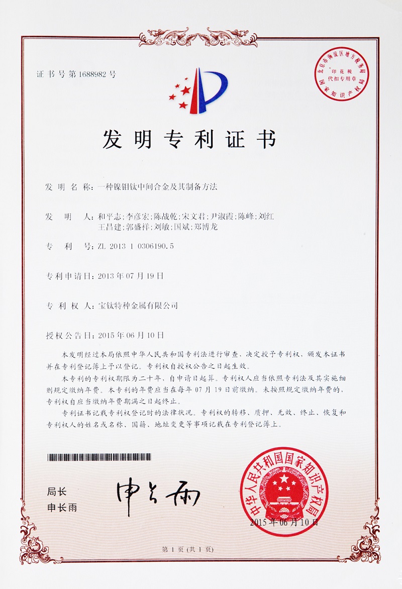 发明专利证书
