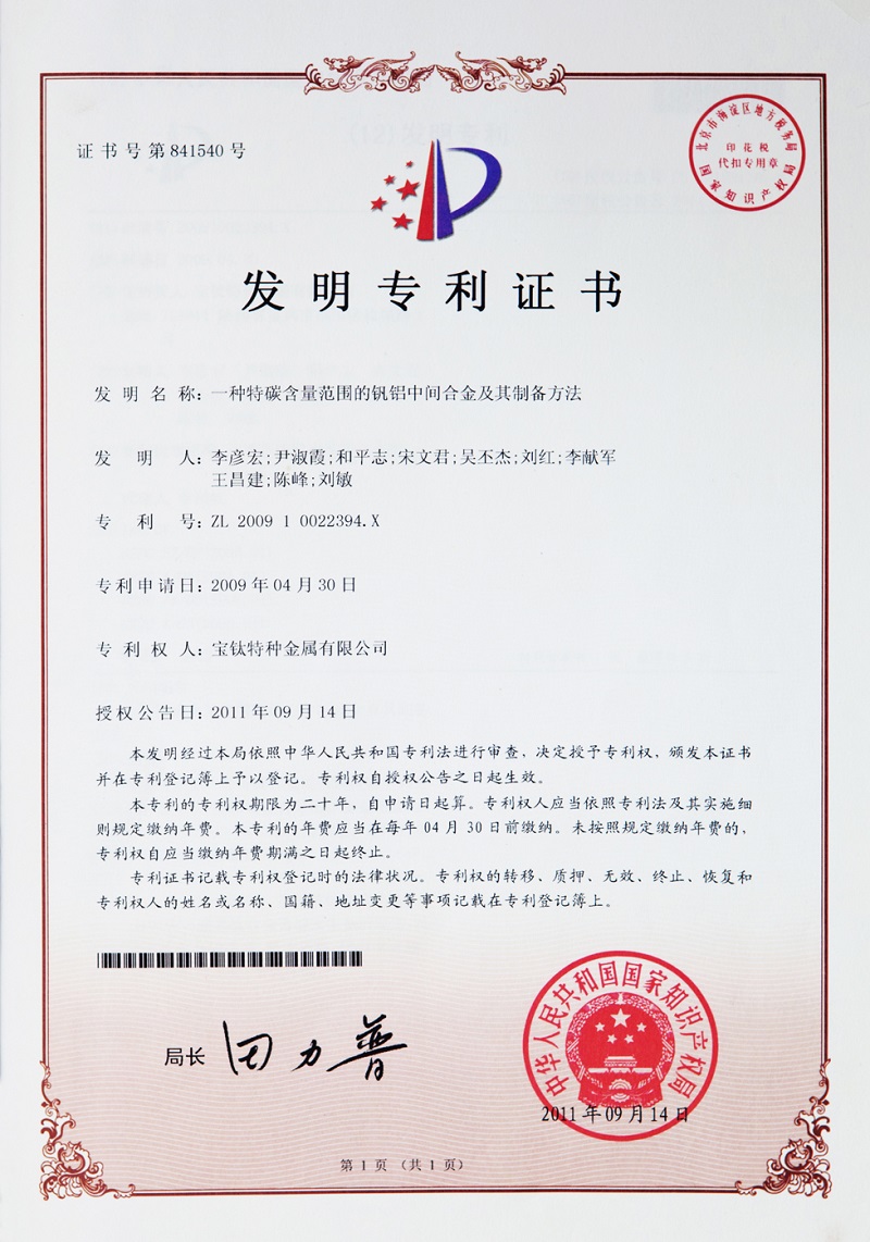 发明专利证书